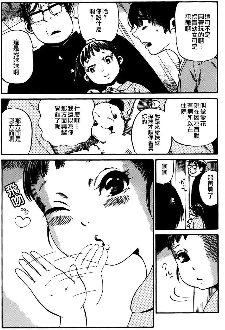 《倾听死者的声音》单话 第09回 第6页