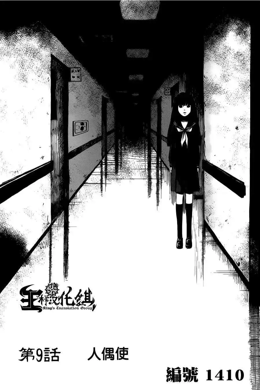 《倾听死者的声音》单话 第09回 第4页