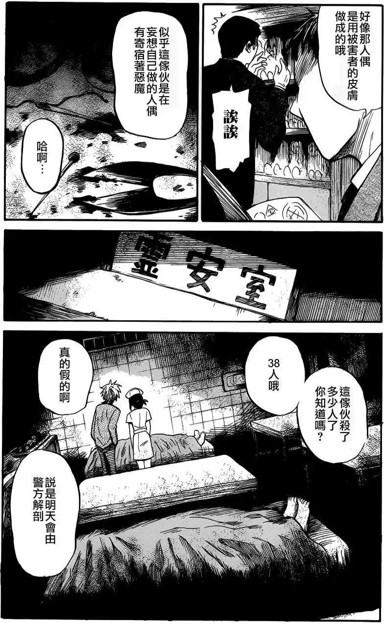 《倾听死者的声音》单话 第09回 第9页