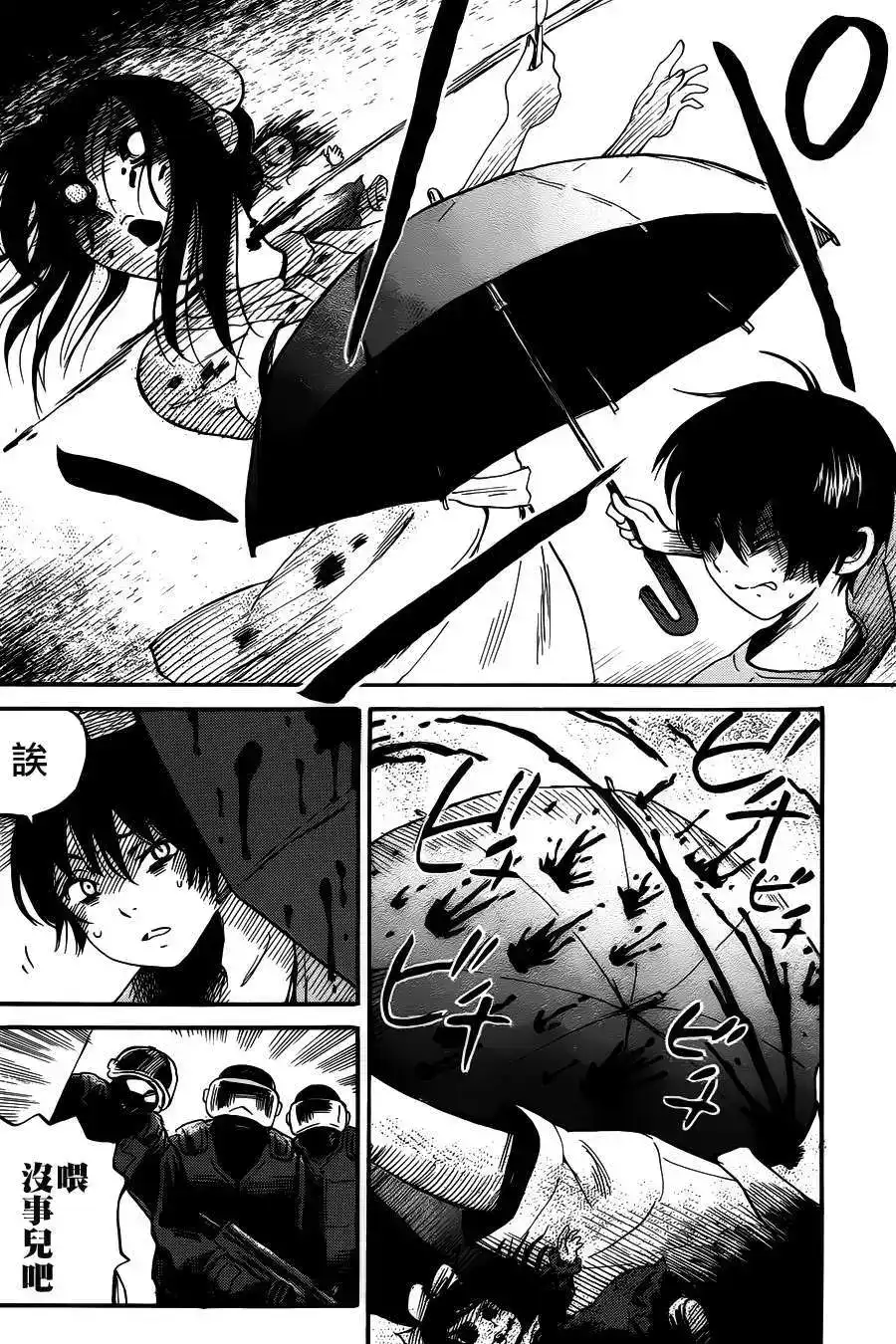 《倾听死者的声音》单话 第09回 第27页