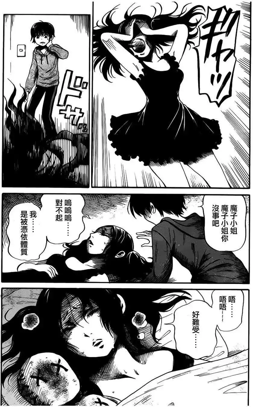 《倾听死者的声音》单话 第10回 第12页