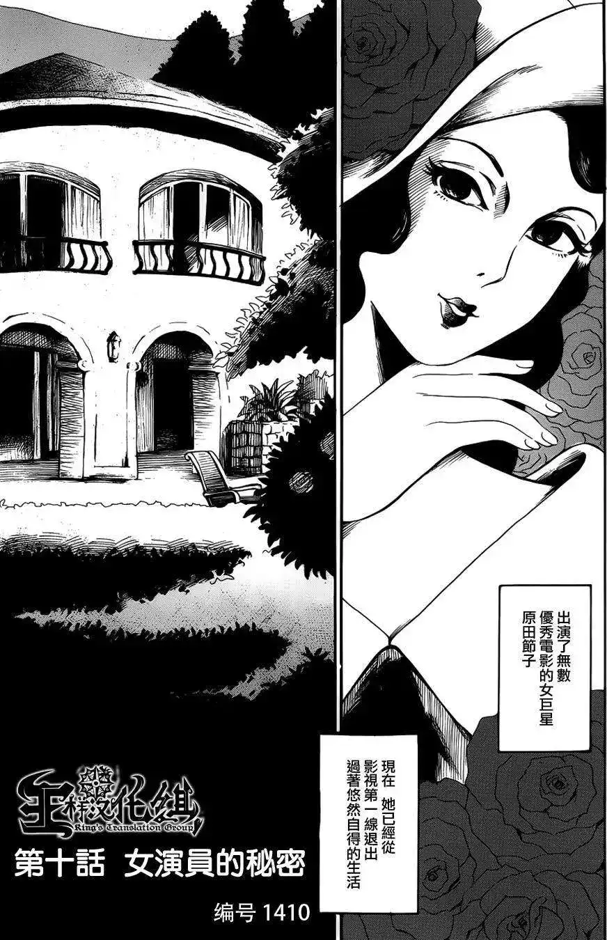 《倾听死者的声音》单话 第10回 第4页