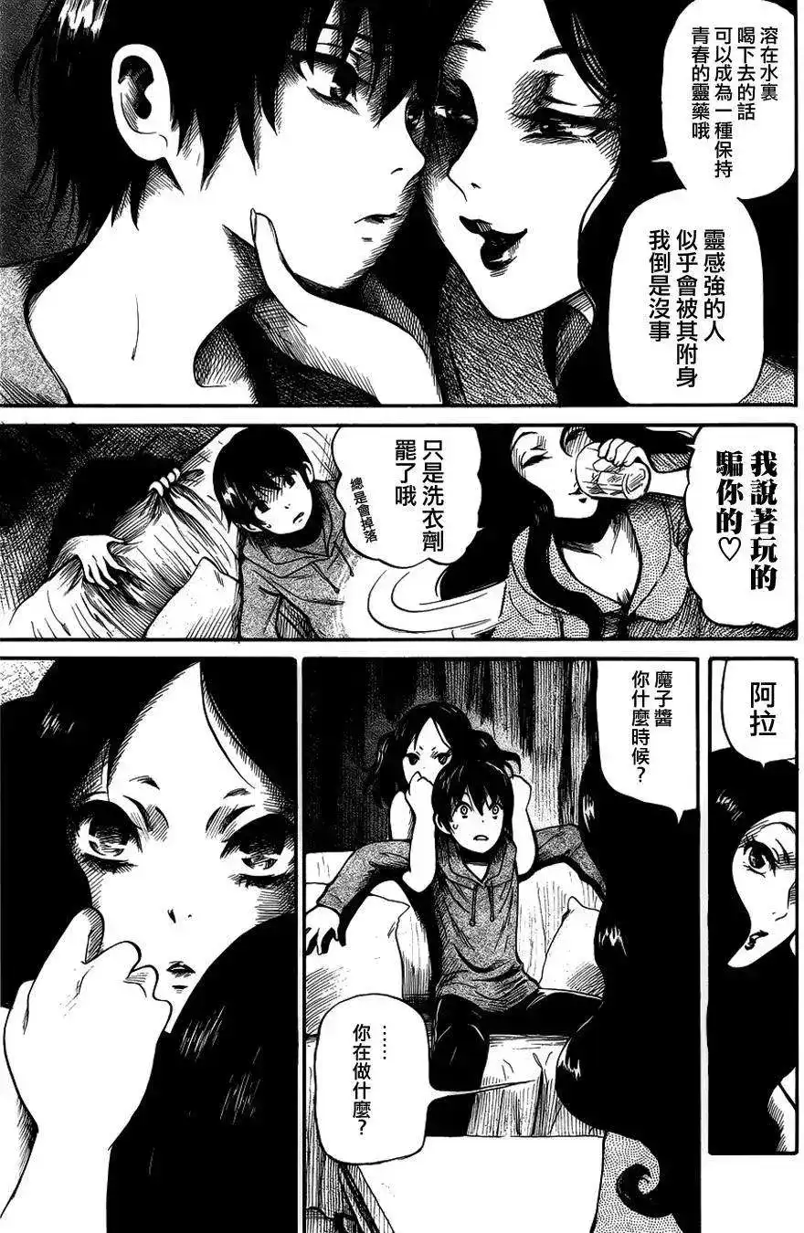 《倾听死者的声音》单话 第10回 第17页