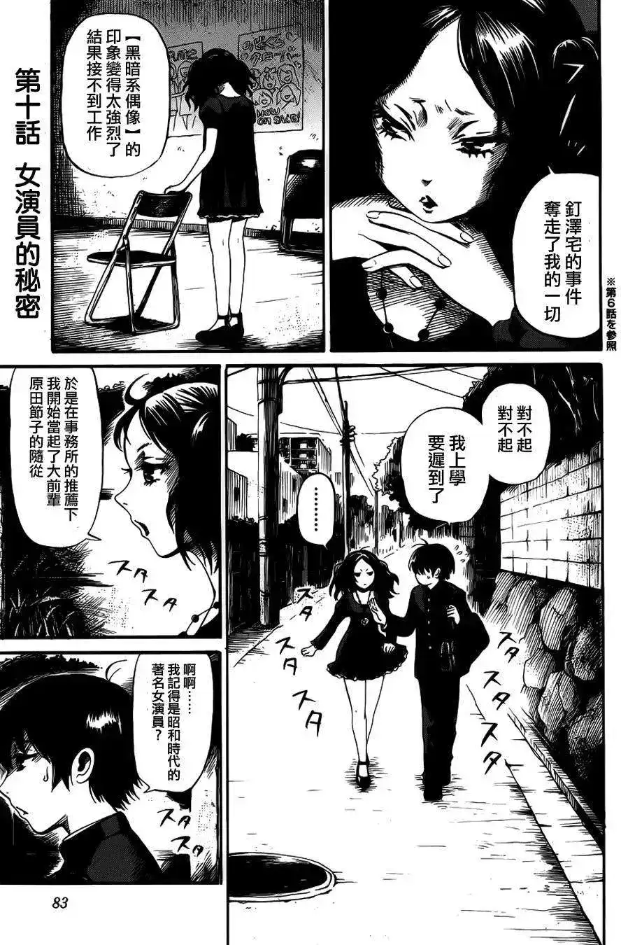 《倾听死者的声音》单话 第10回 第2页