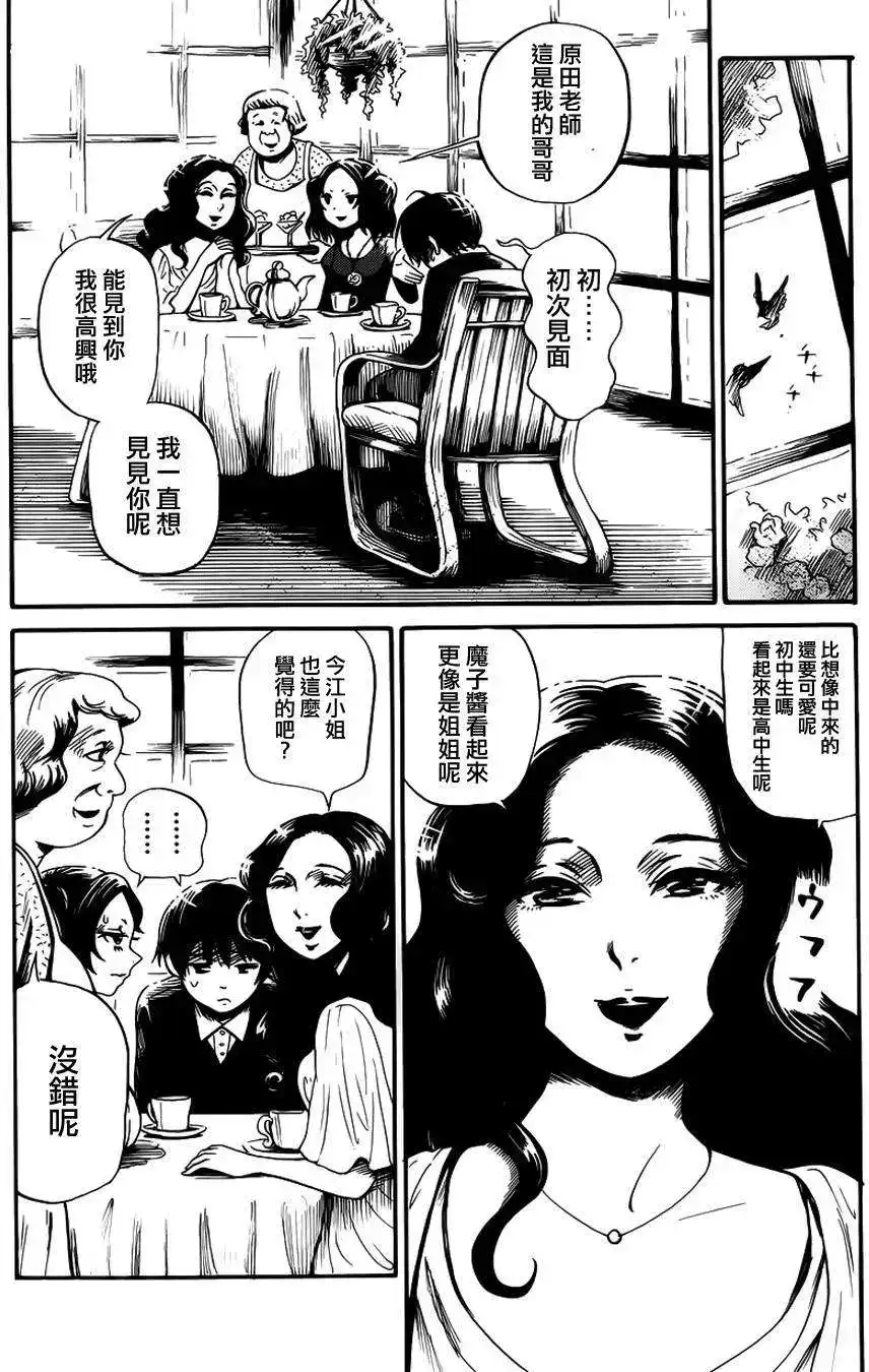 《倾听死者的声音》单话 第10回 第3页