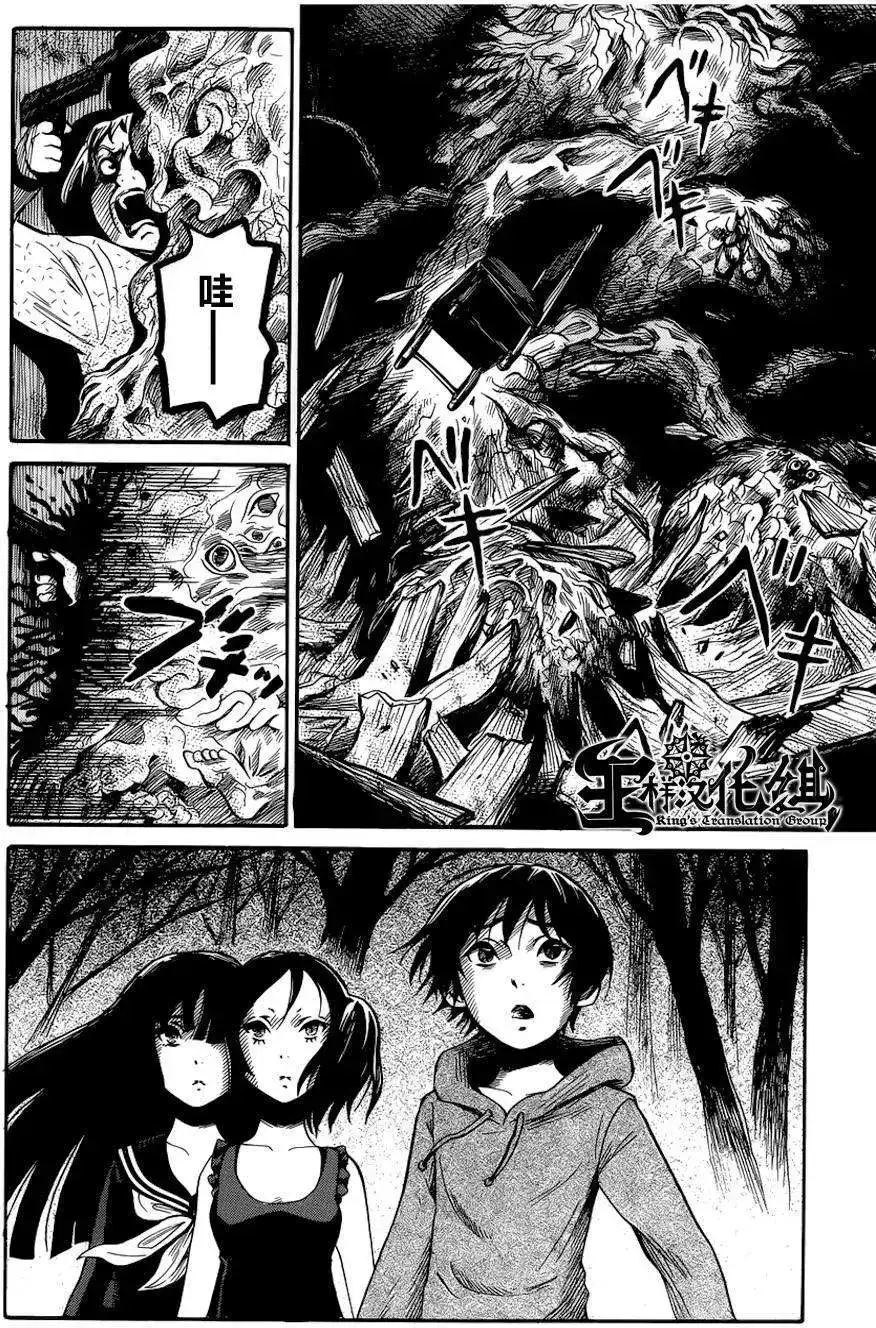 《倾听死者的声音》单话 第10回 第24页