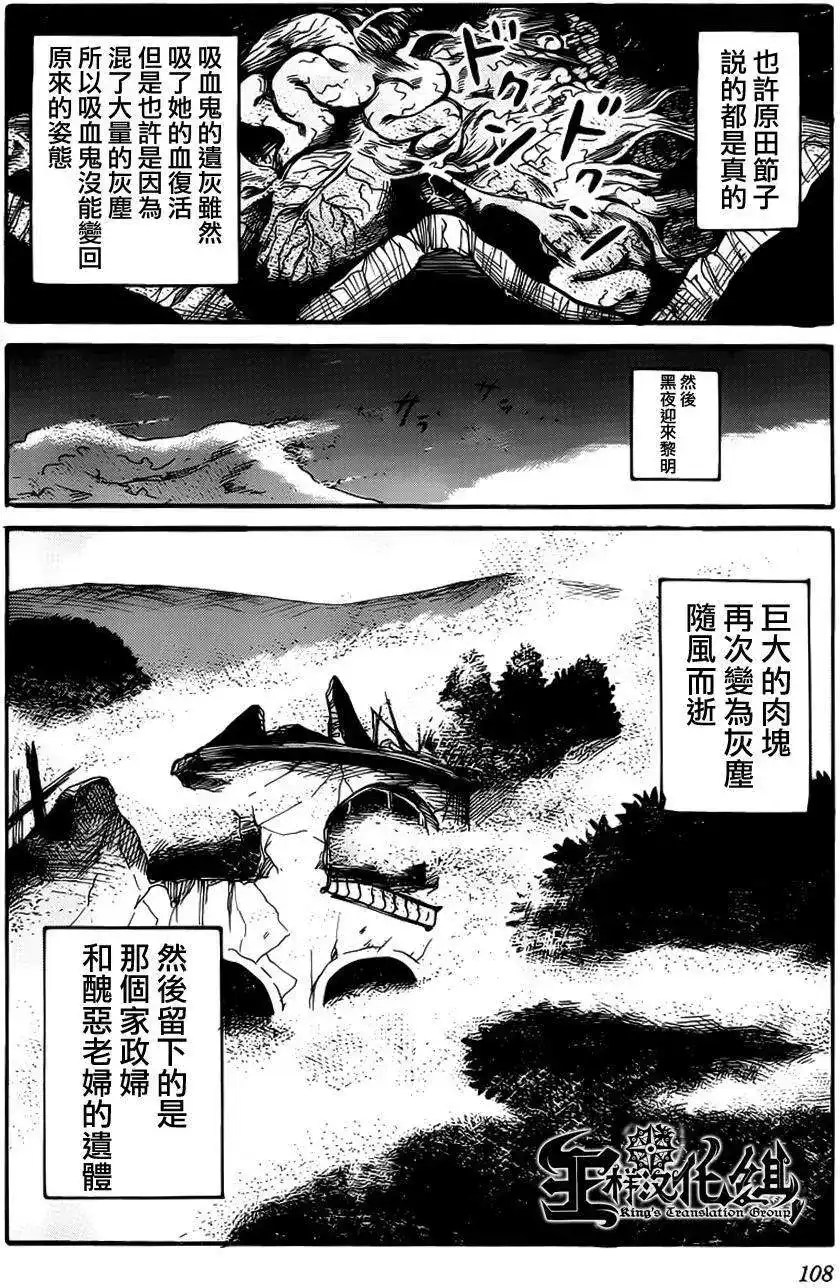 《倾听死者的声音》单话 第10回 第26页