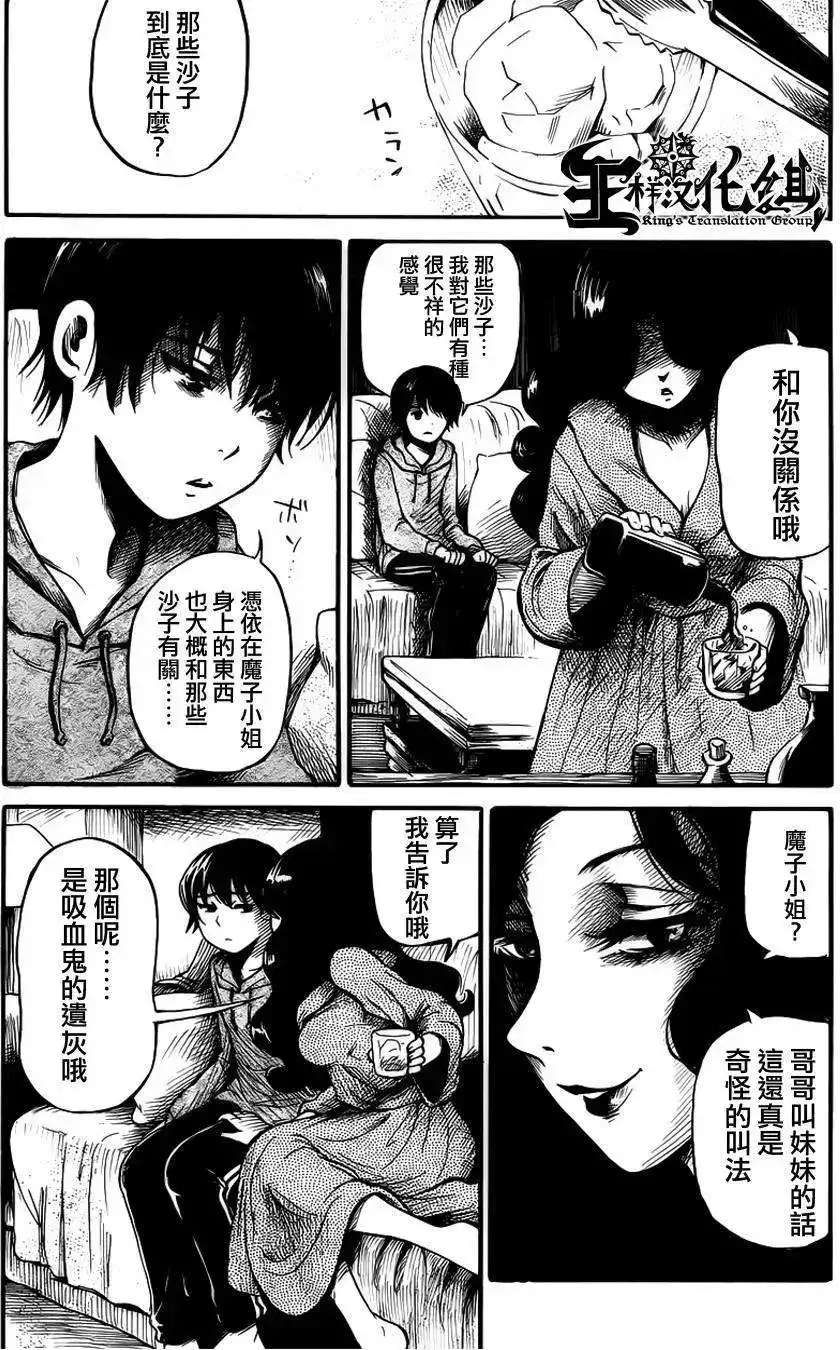 《倾听死者的声音》单话 第10回 第16页