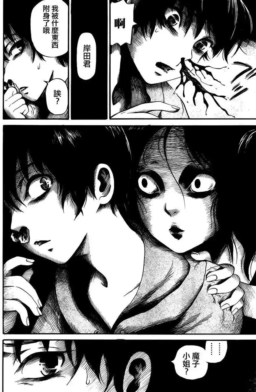 《倾听死者的声音》单话 第10回 第10页