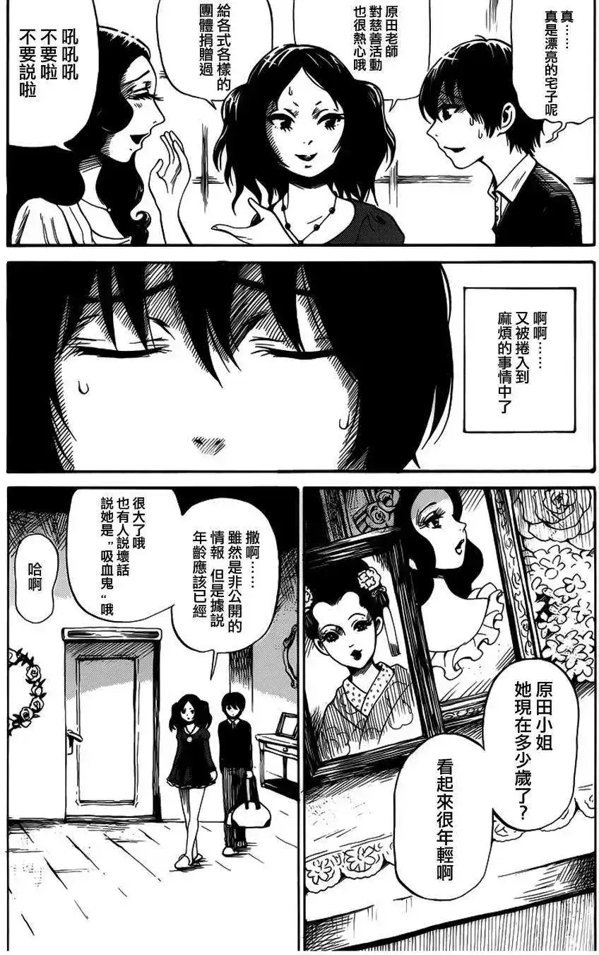 《倾听死者的声音》单话 第10回 第5页