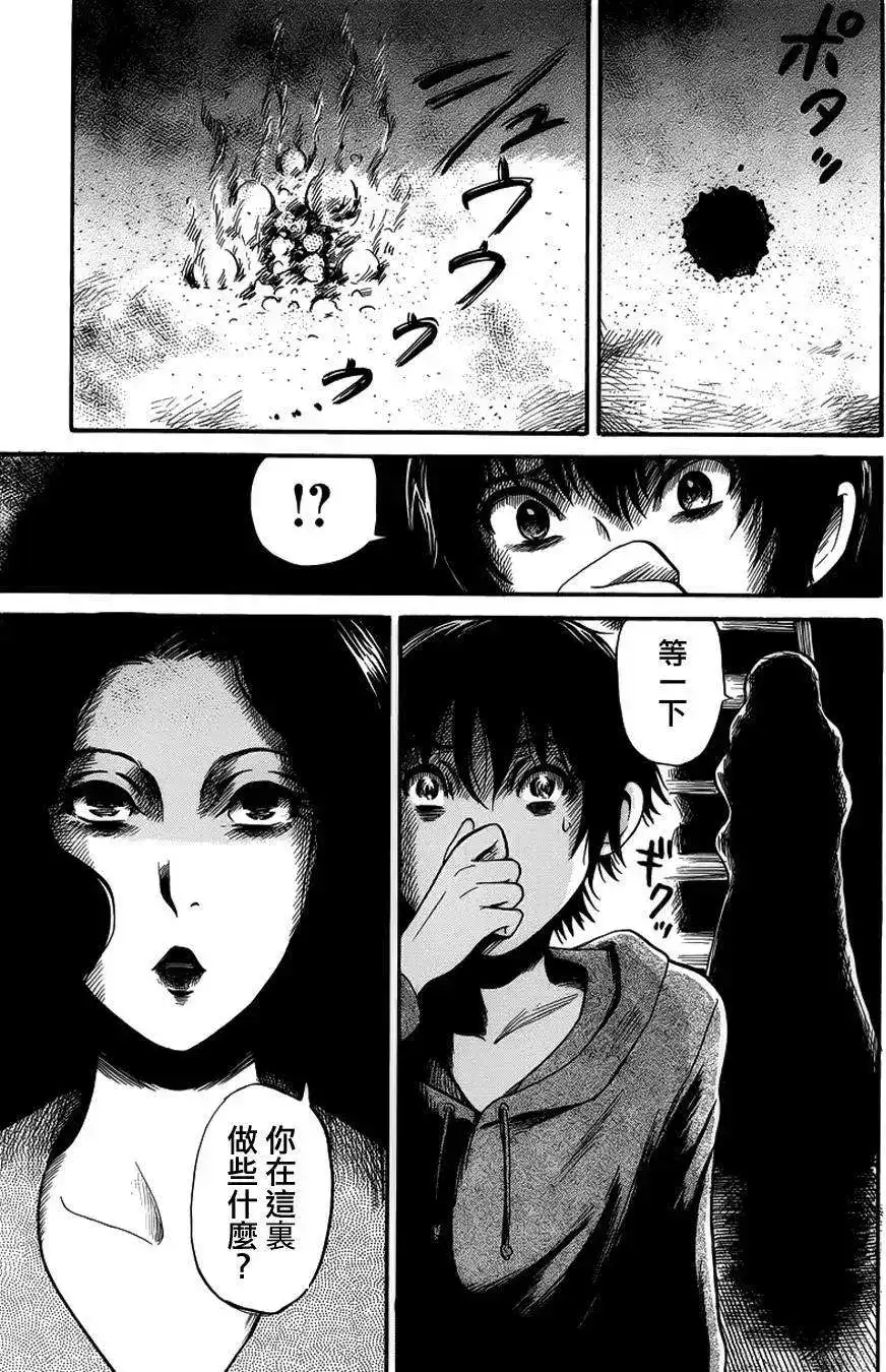 《倾听死者的声音》单话 第10回 第15页