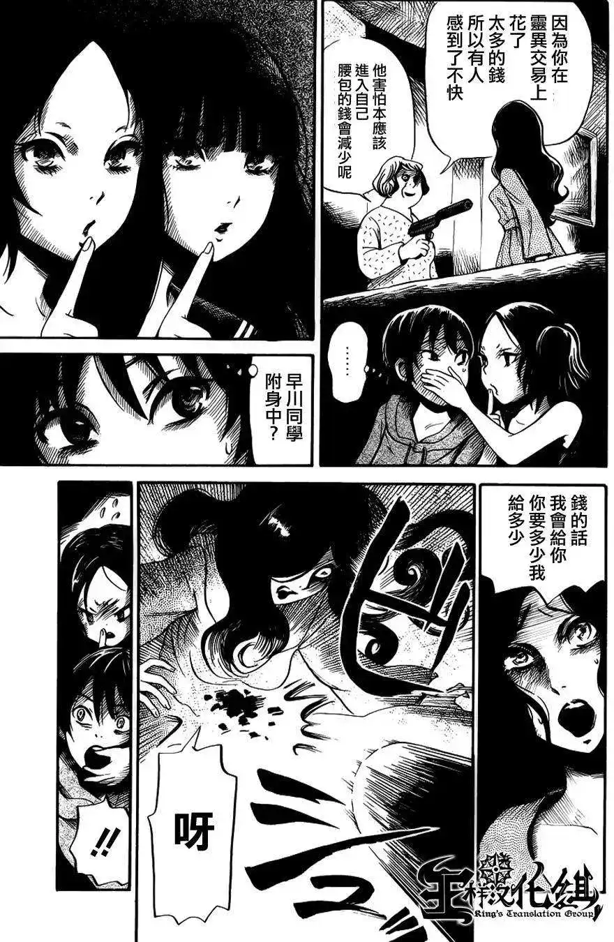 《倾听死者的声音》单话 第10回 第19页