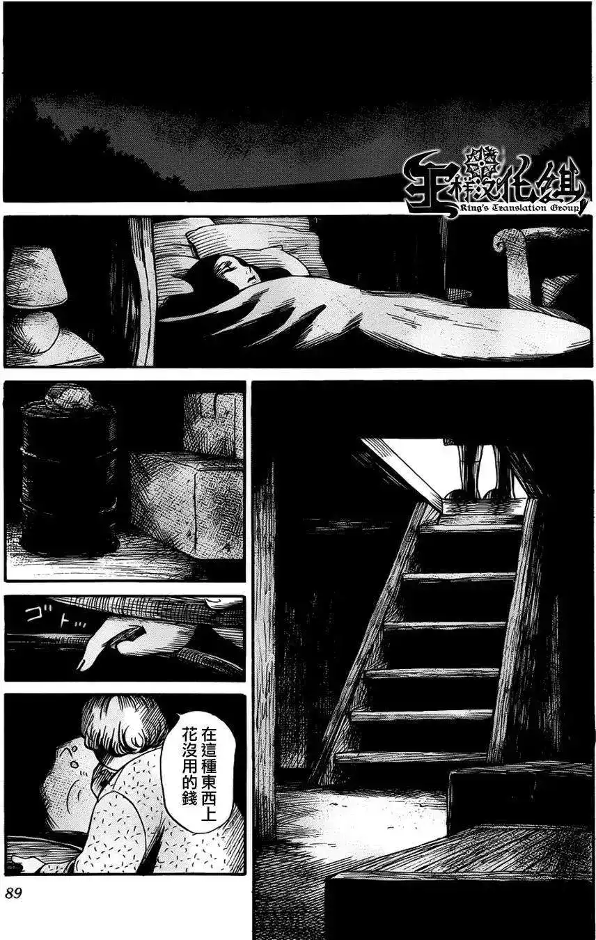 《倾听死者的声音》单话 第10回 第6页