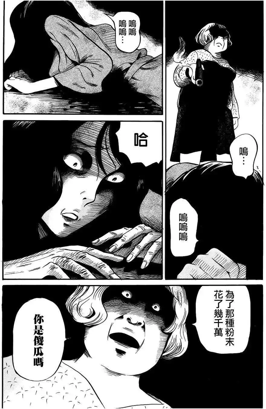 《倾听死者的声音》单话 第10回 第20页