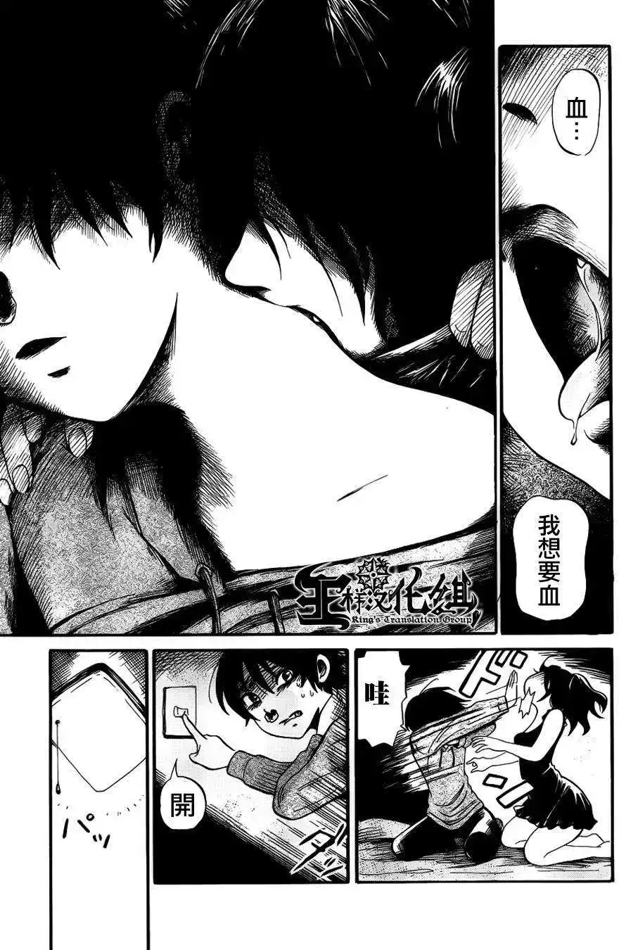 《倾听死者的声音》单话 第10回 第11页