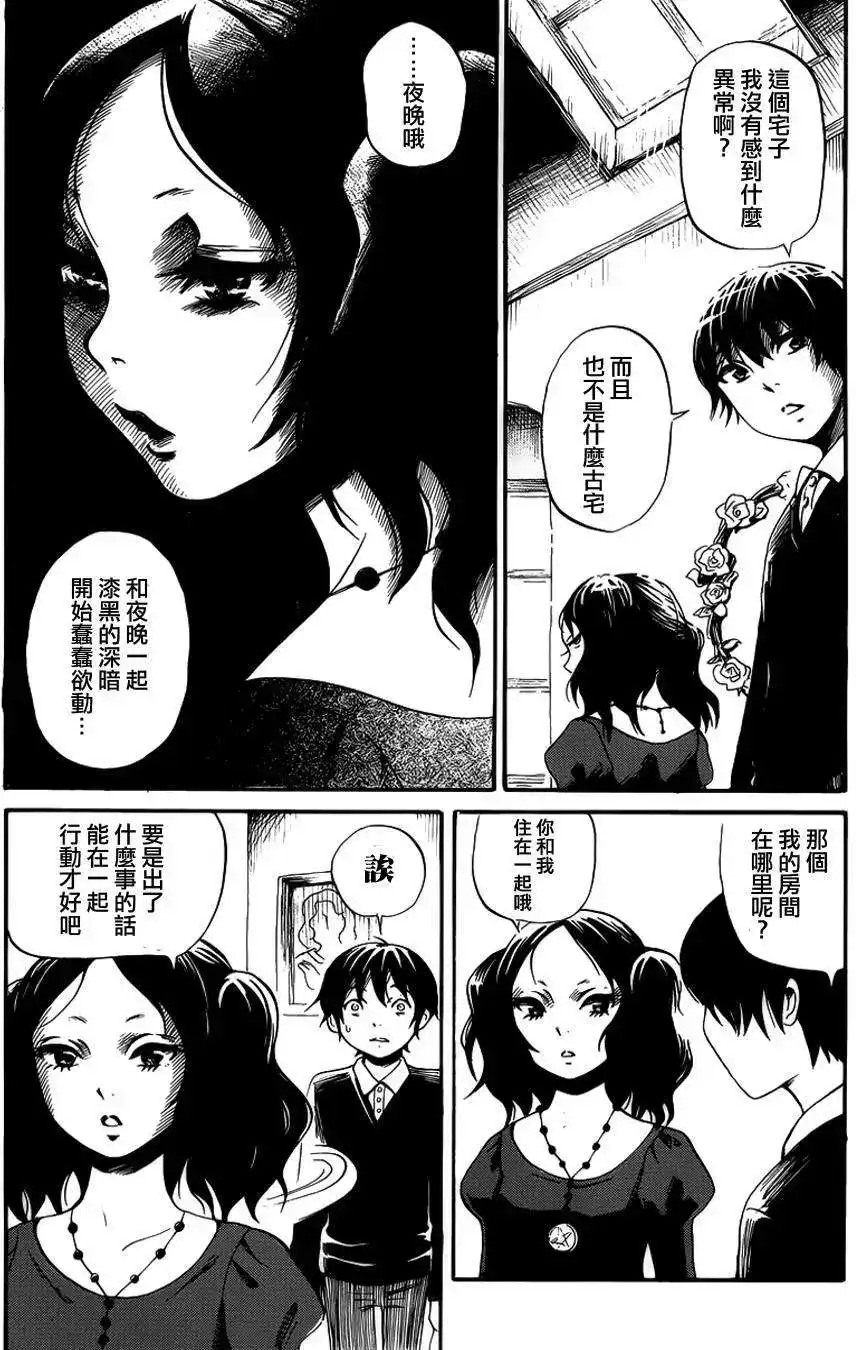 《倾听死者的声音》单话 第10回 第7页