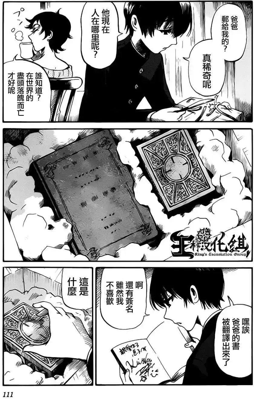 《倾听死者的声音》单话 第11回 第3页