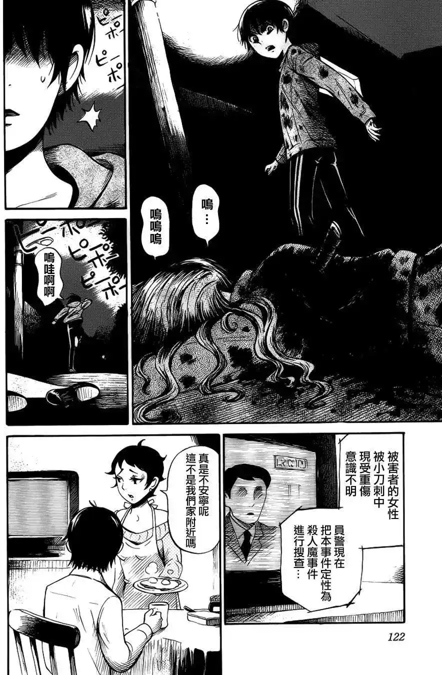 《倾听死者的声音》单话 第11回 第15页