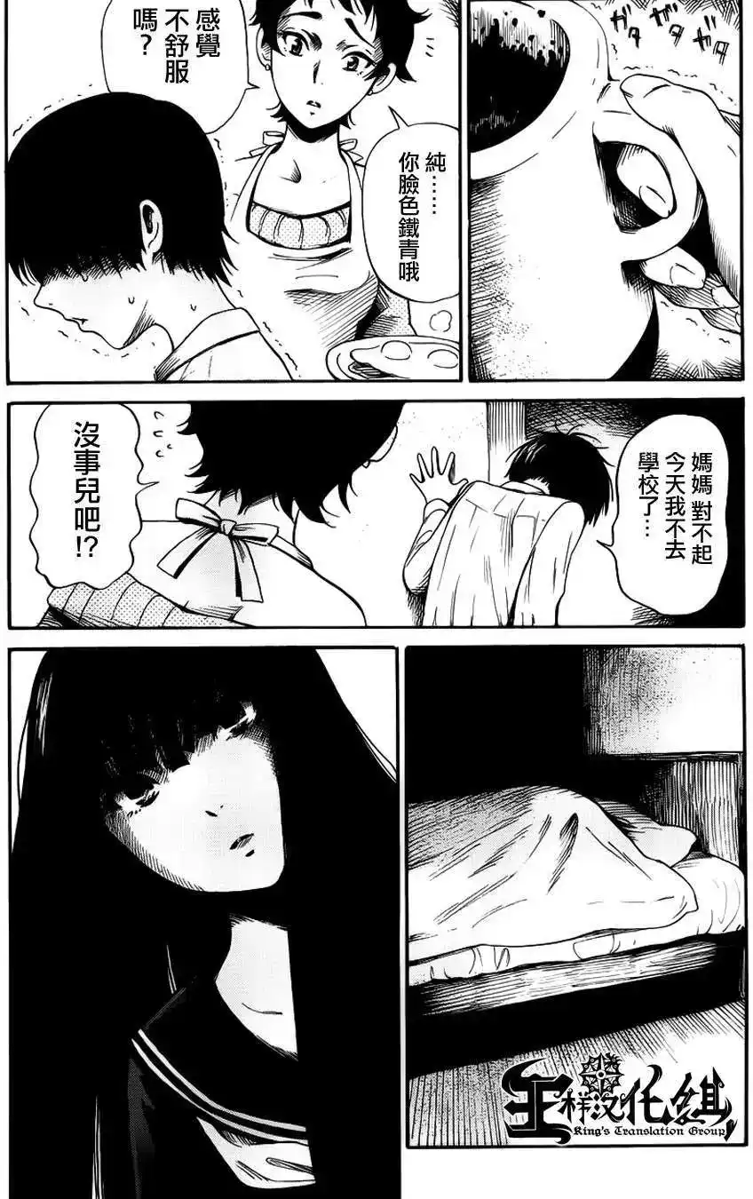 《倾听死者的声音》单话 第11回 第16页