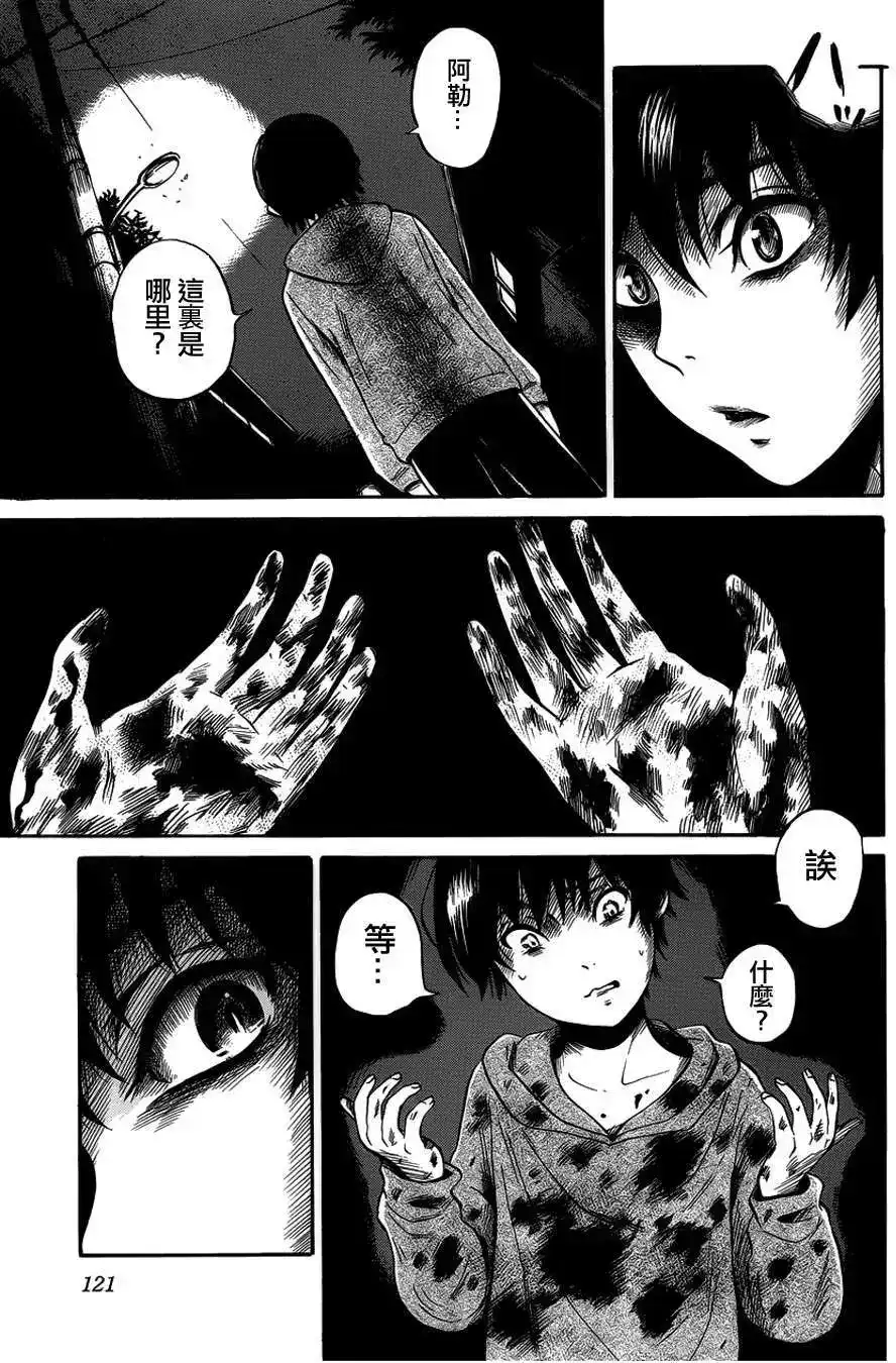 《倾听死者的声音》单话 第11回 第14页
