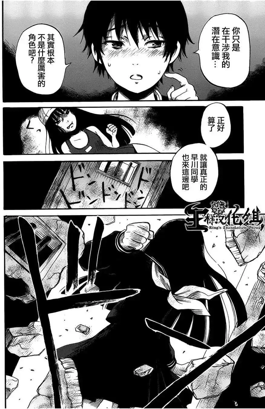 《倾听死者的声音》单话 第11回 第25页
