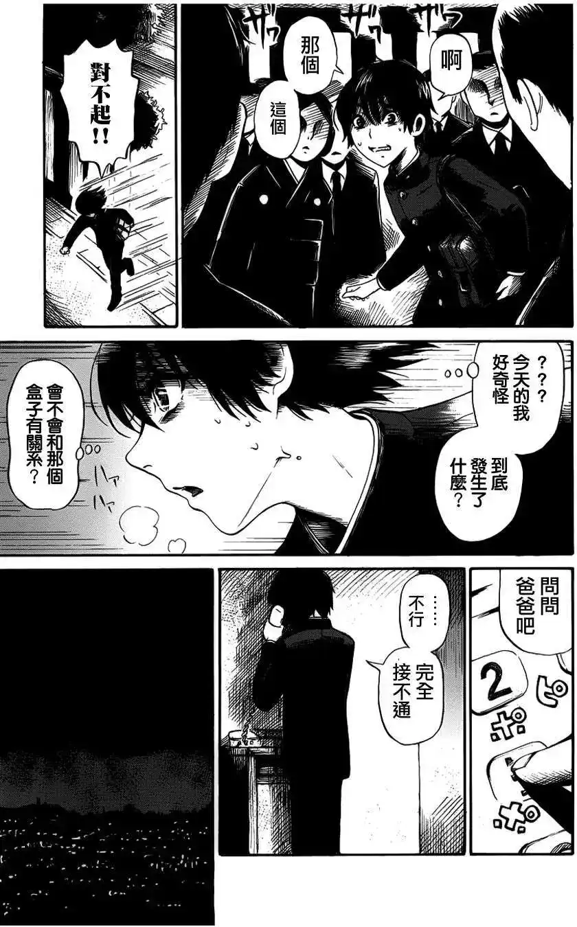 《倾听死者的声音》单话 第11回 第12页