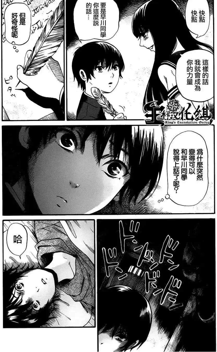 《倾听死者的声音》单话 第11回 第7页