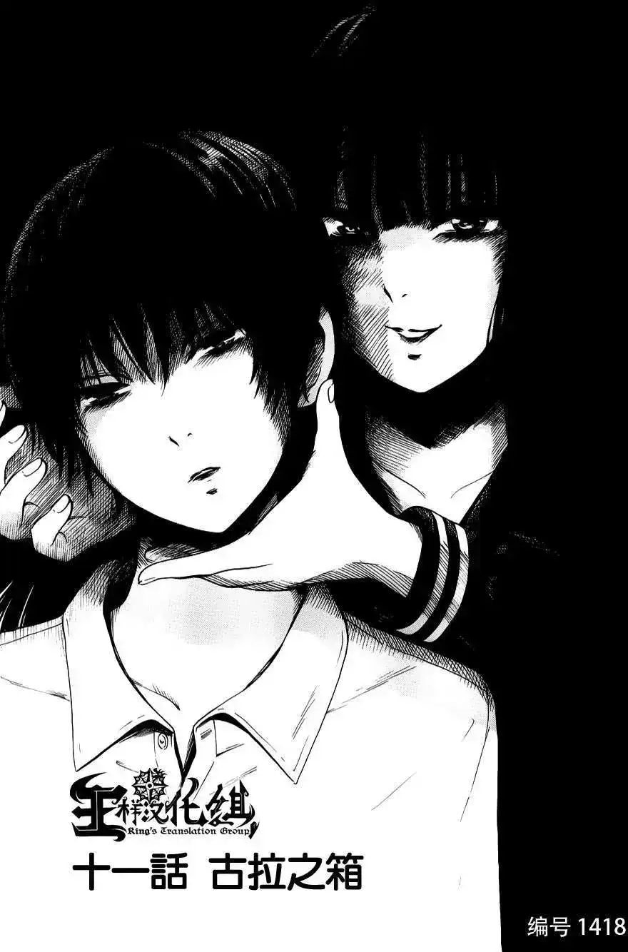 《倾听死者的声音》单话 第11回 第2页