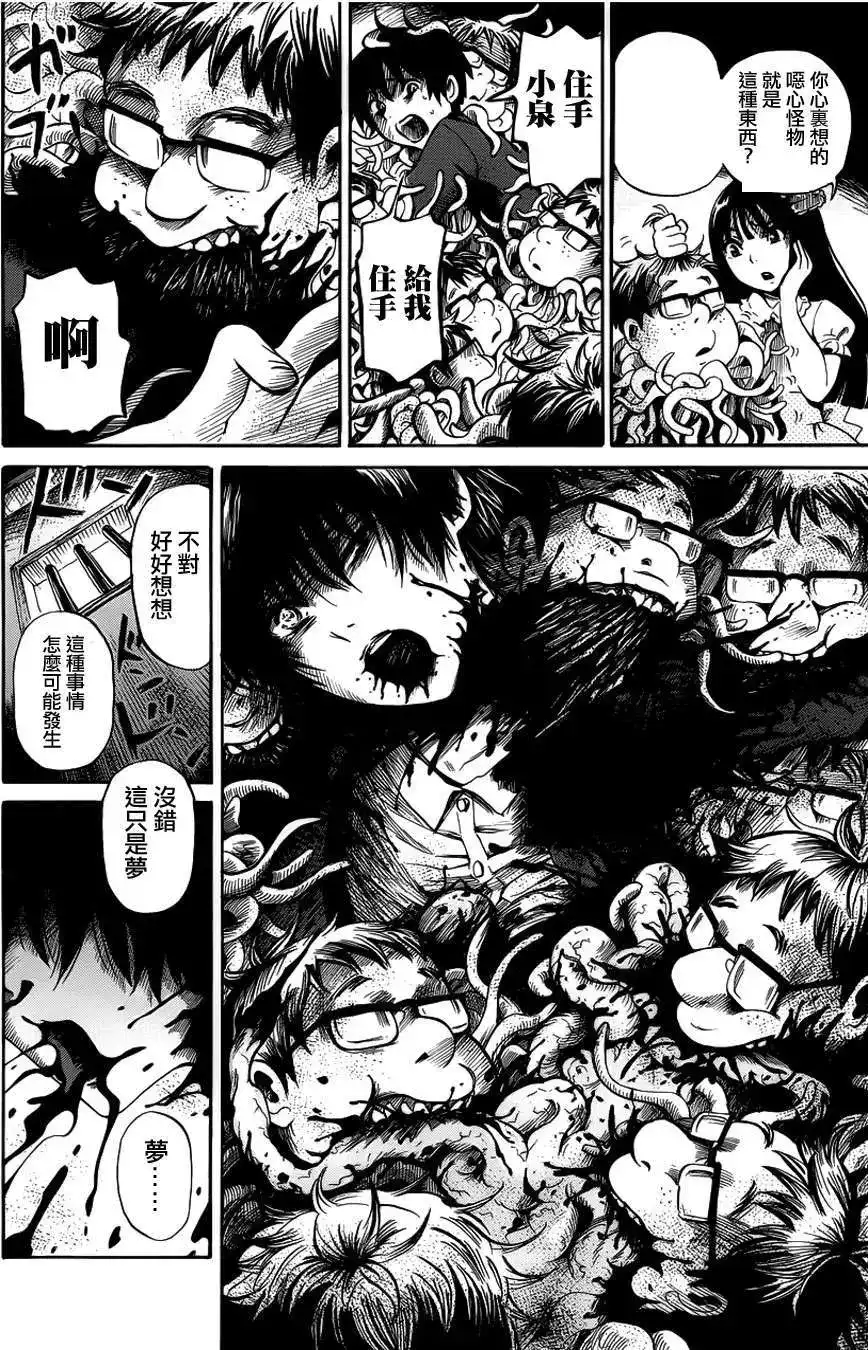 《倾听死者的声音》单话 第11回 第23页
