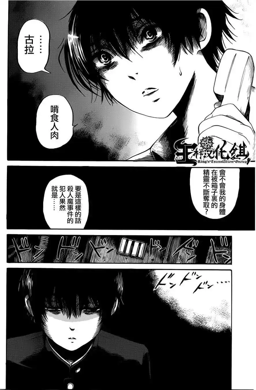 《倾听死者的声音》单话 第11回 第19页