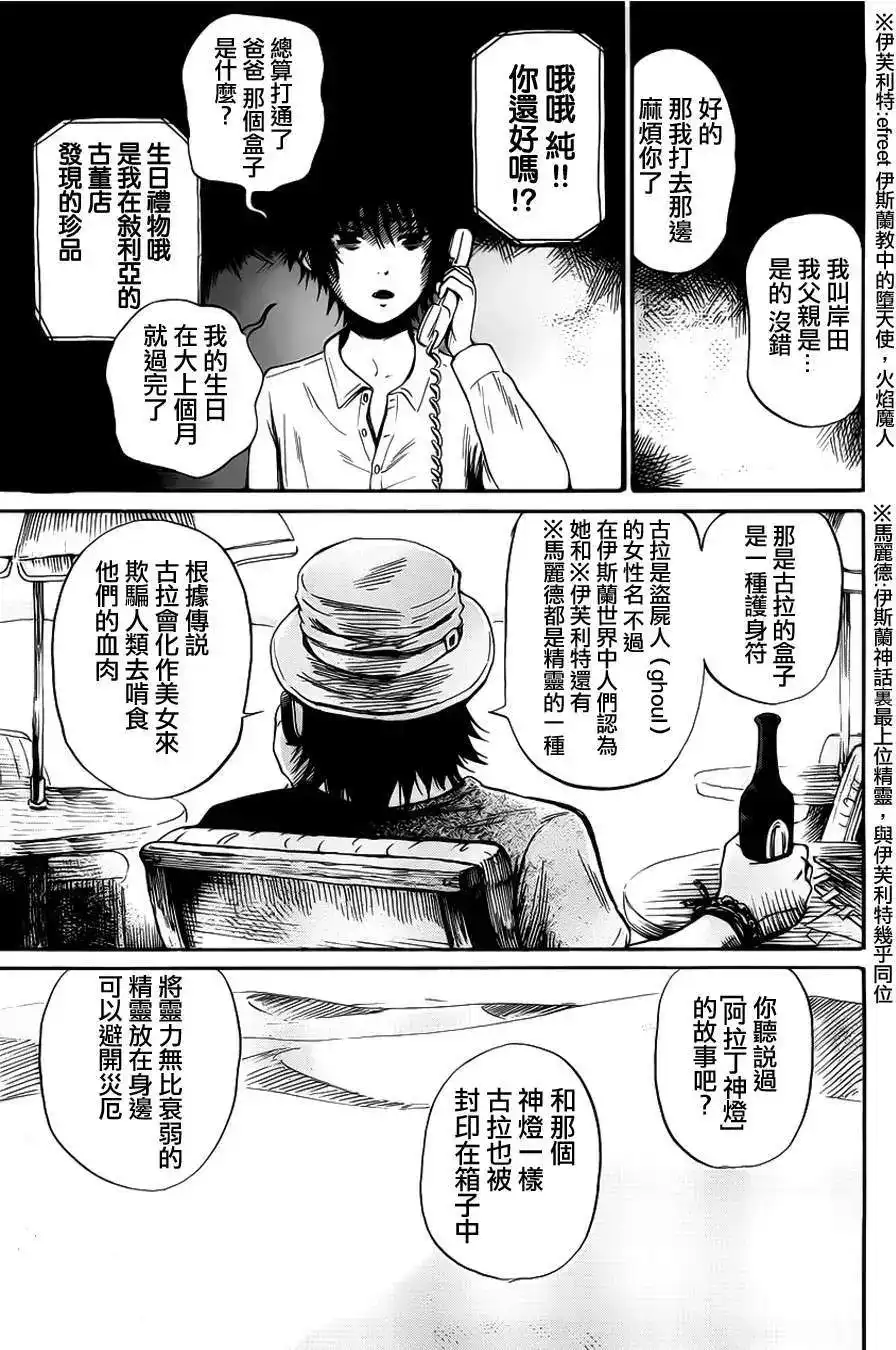 《倾听死者的声音》单话 第11回 第18页