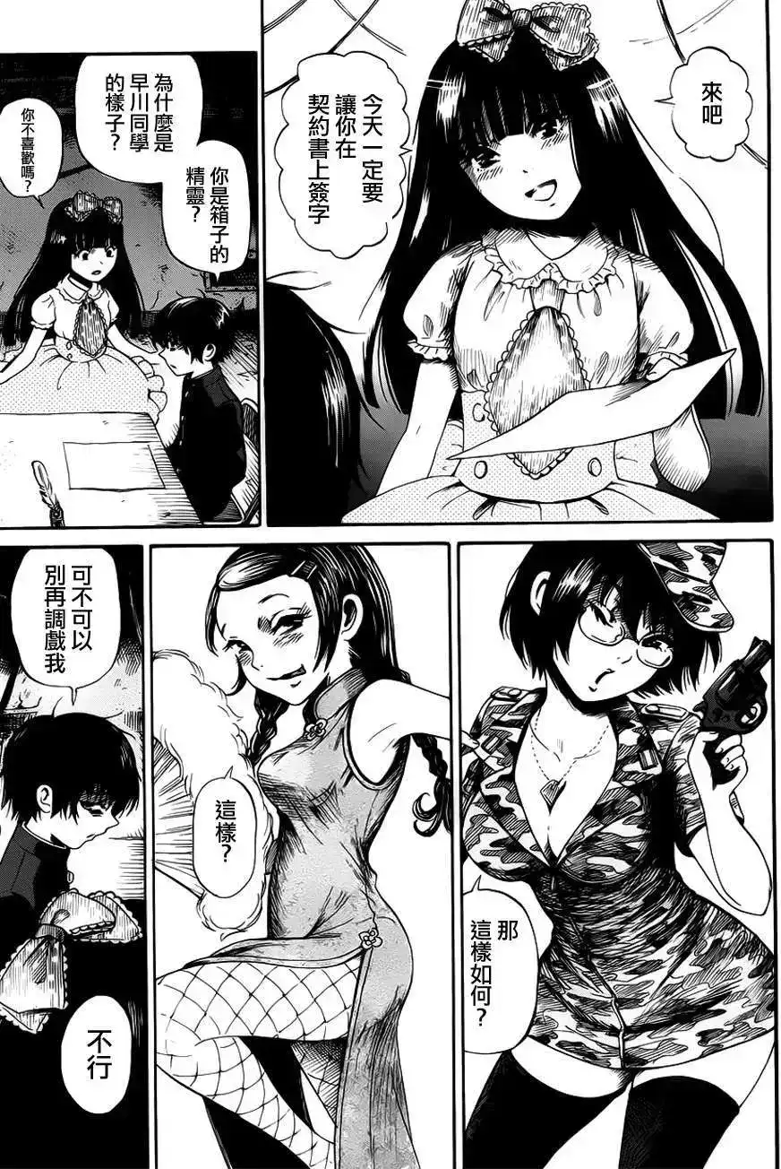 《倾听死者的声音》单话 第11回 第20页
