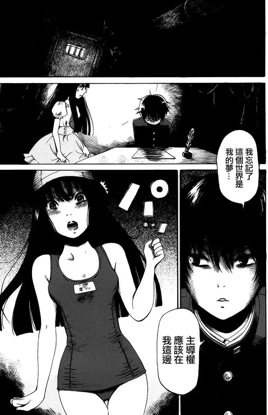 《倾听死者的声音》单话 第11回 第24页