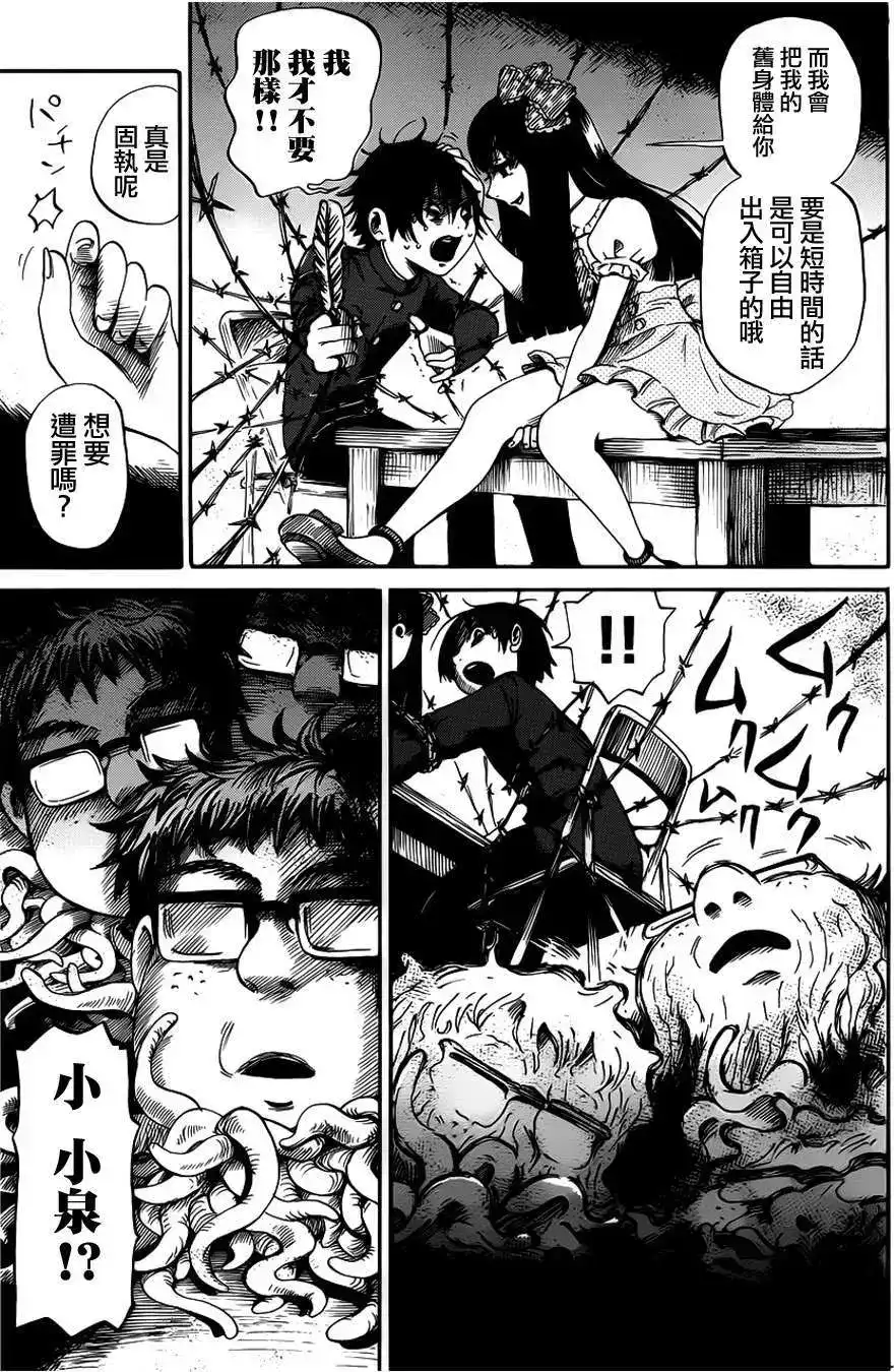 《倾听死者的声音》单话 第11回 第22页
