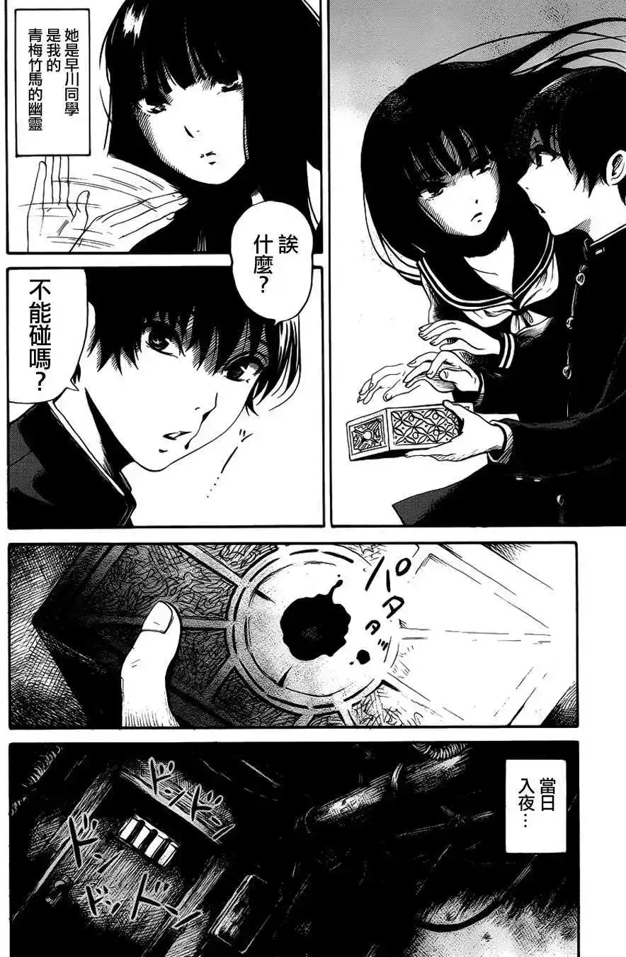 《倾听死者的声音》单话 第11回 第5页