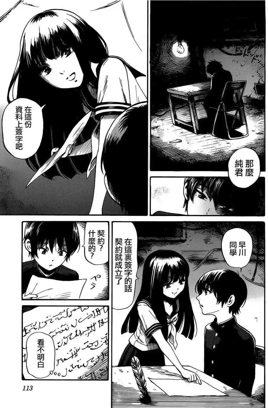 《倾听死者的声音》单话 第11回 第6页