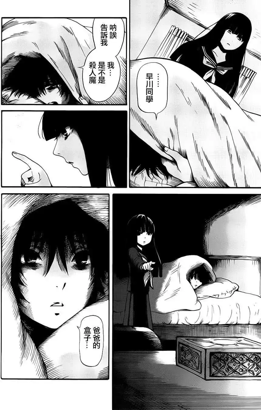 《倾听死者的声音》单话 第11回 第17页