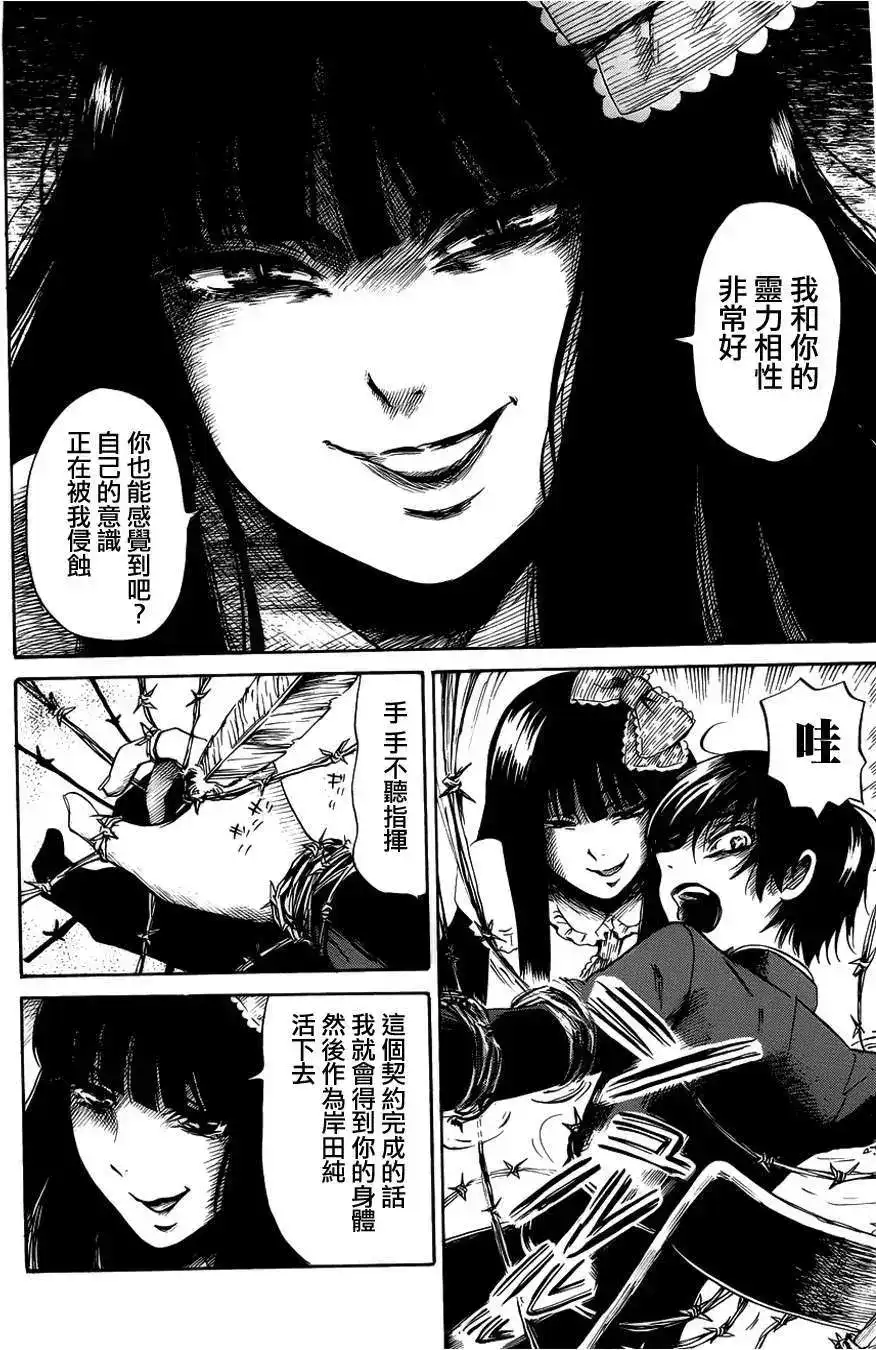 《倾听死者的声音》单话 第11回 第21页
