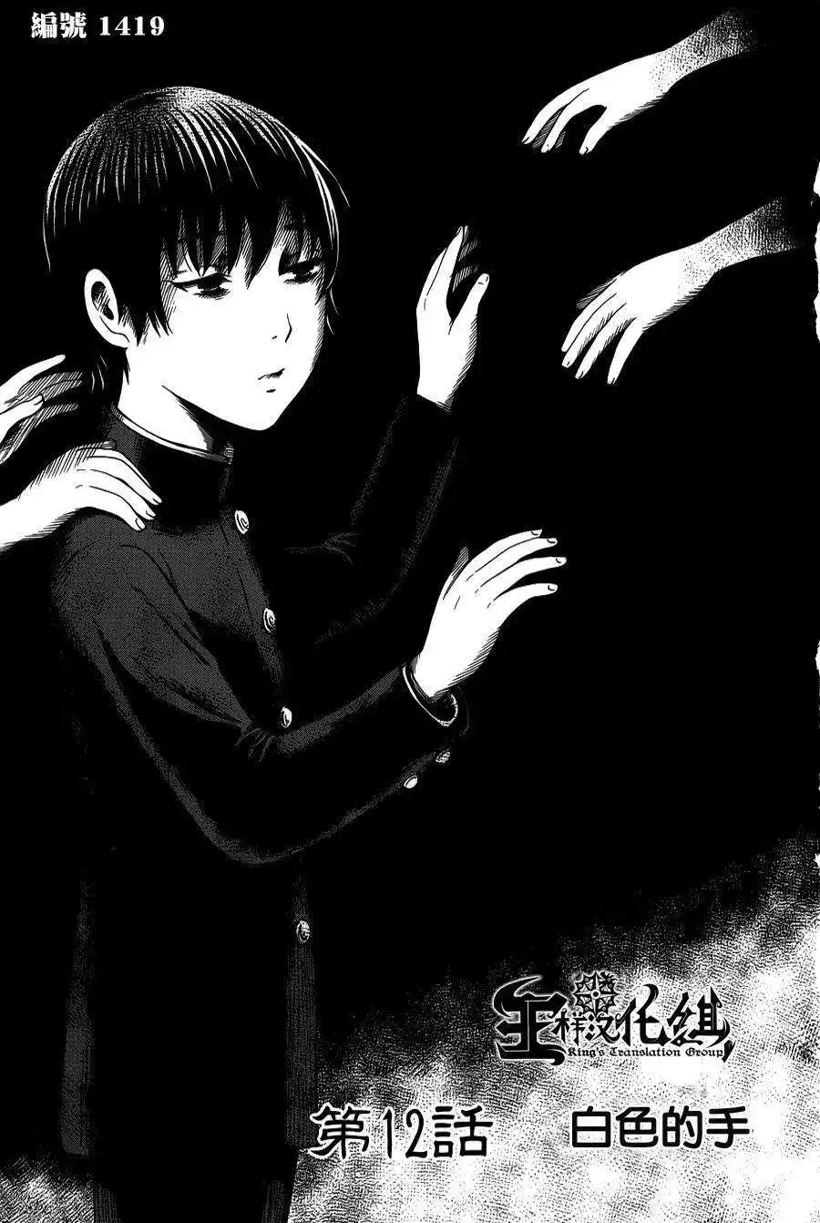 《倾听死者的声音》单话 第12回 第2页