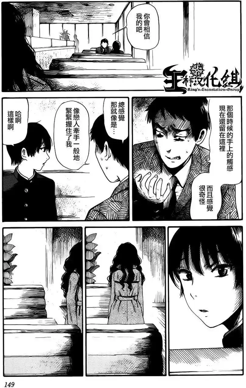《倾听死者的声音》单话 第12回 第16页