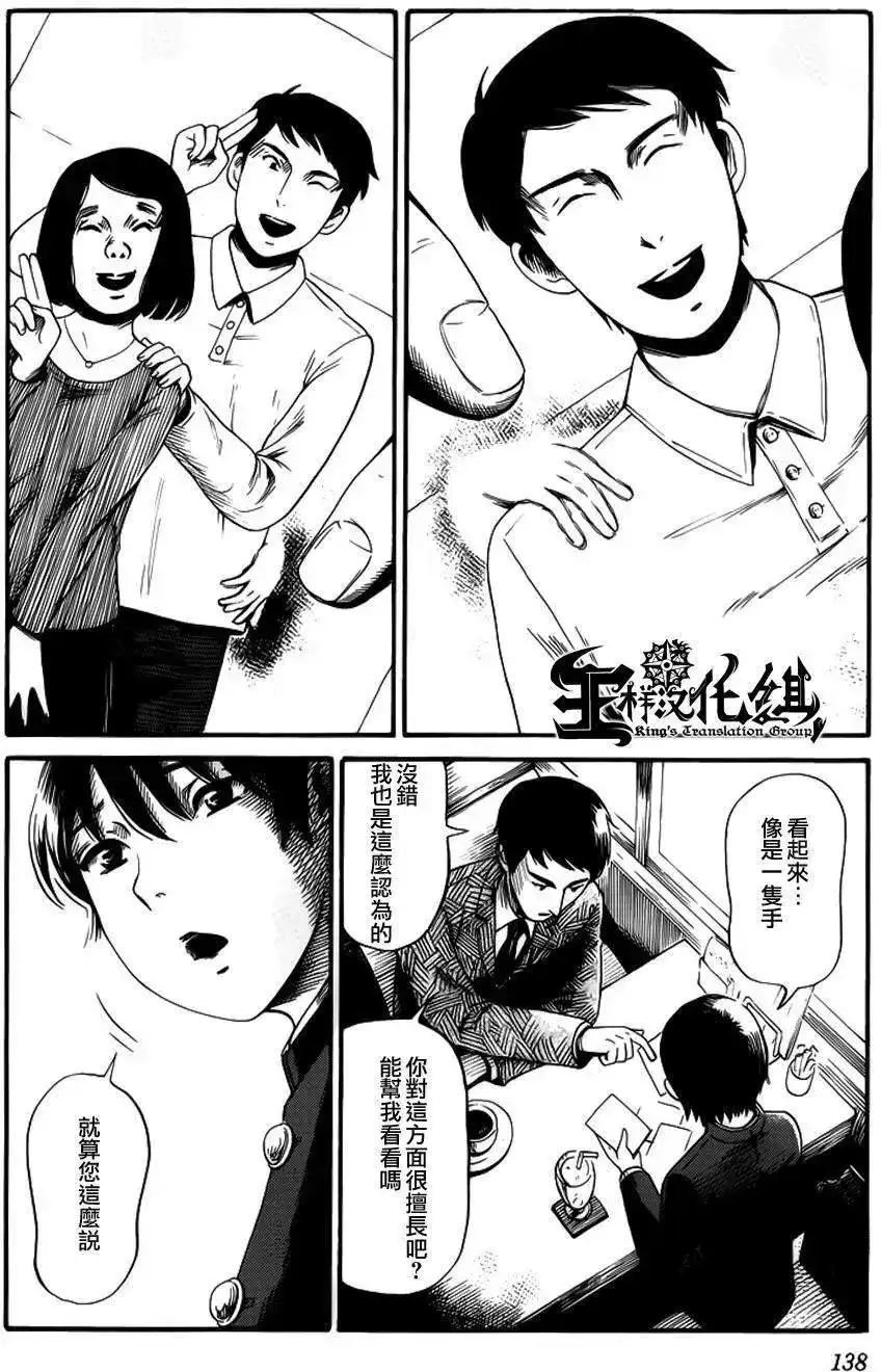 《倾听死者的声音》单话 第12回 第5页