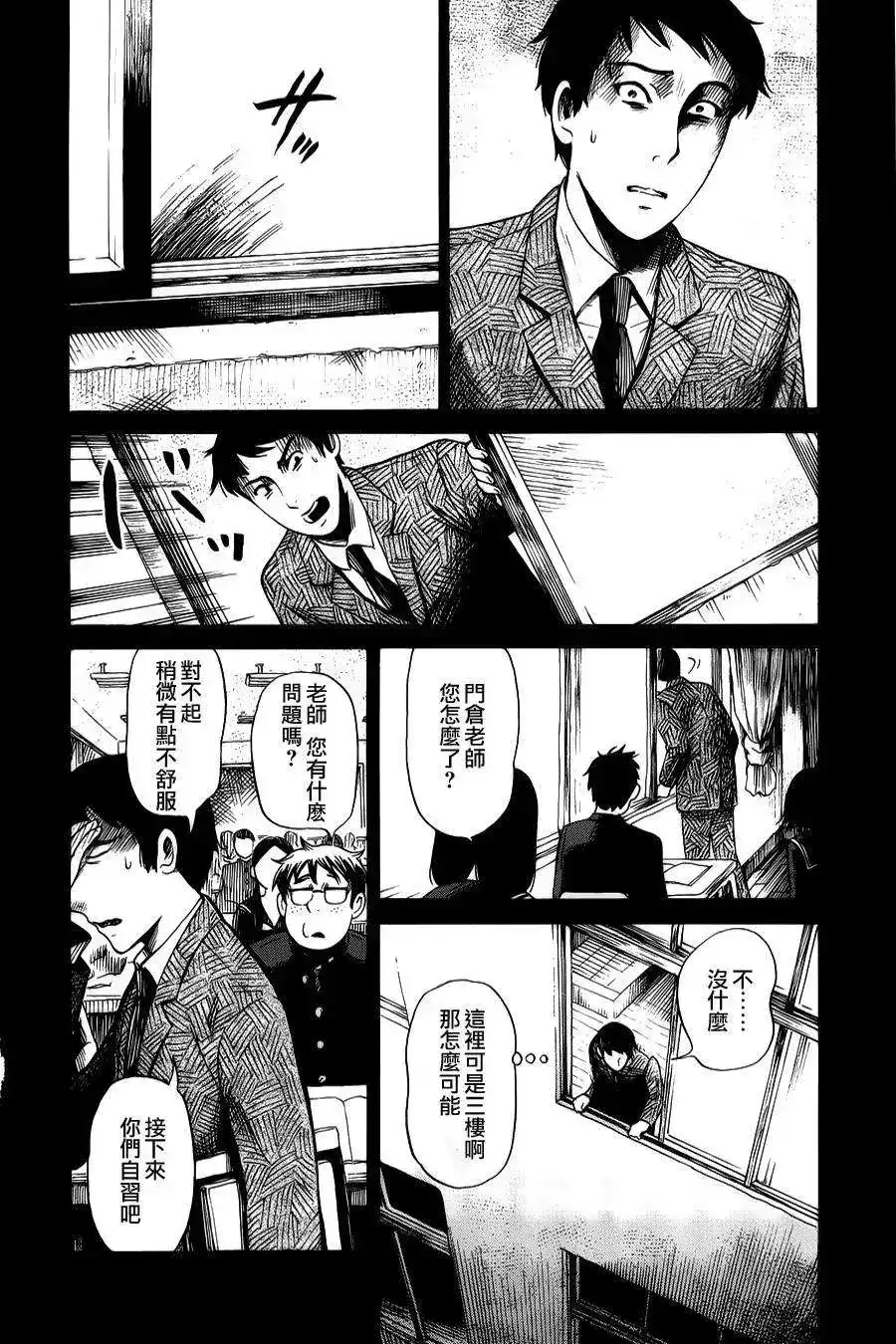 《倾听死者的声音》单话 第12回 第9页