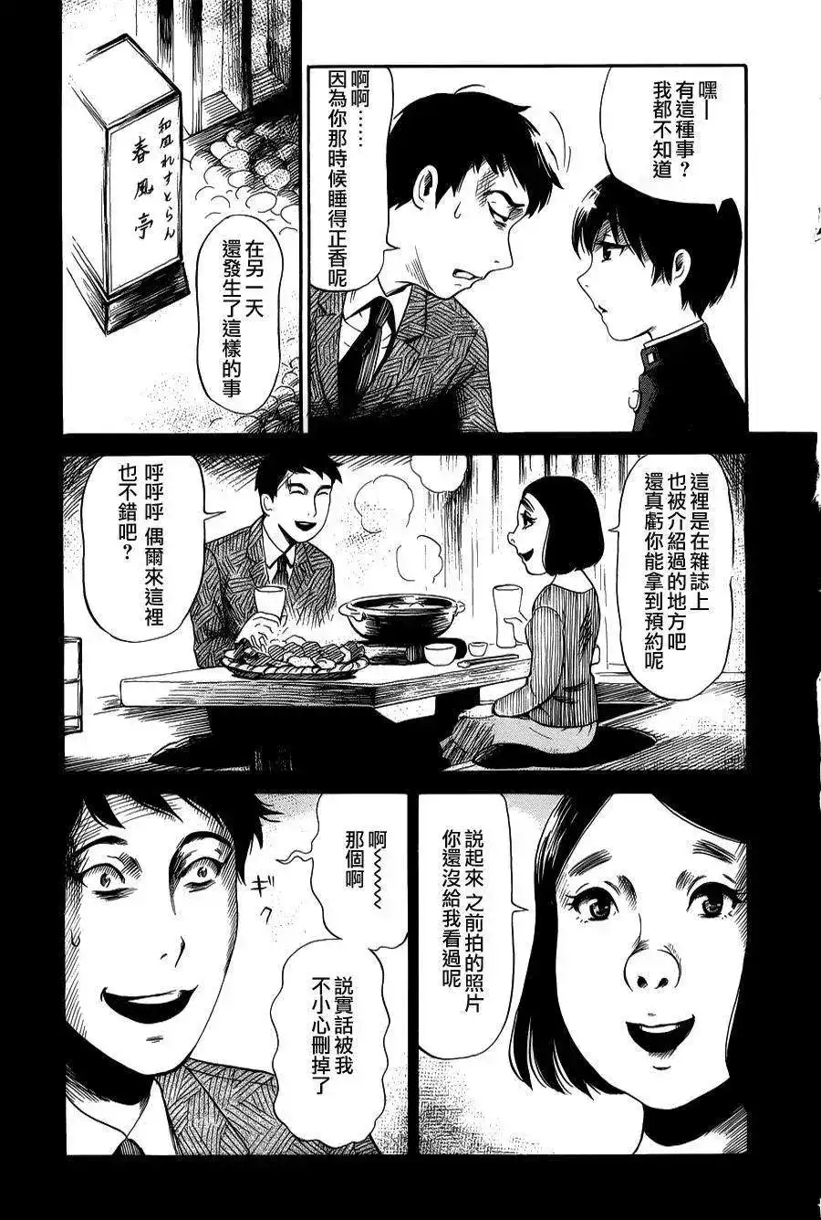 《倾听死者的声音》单话 第12回 第10页