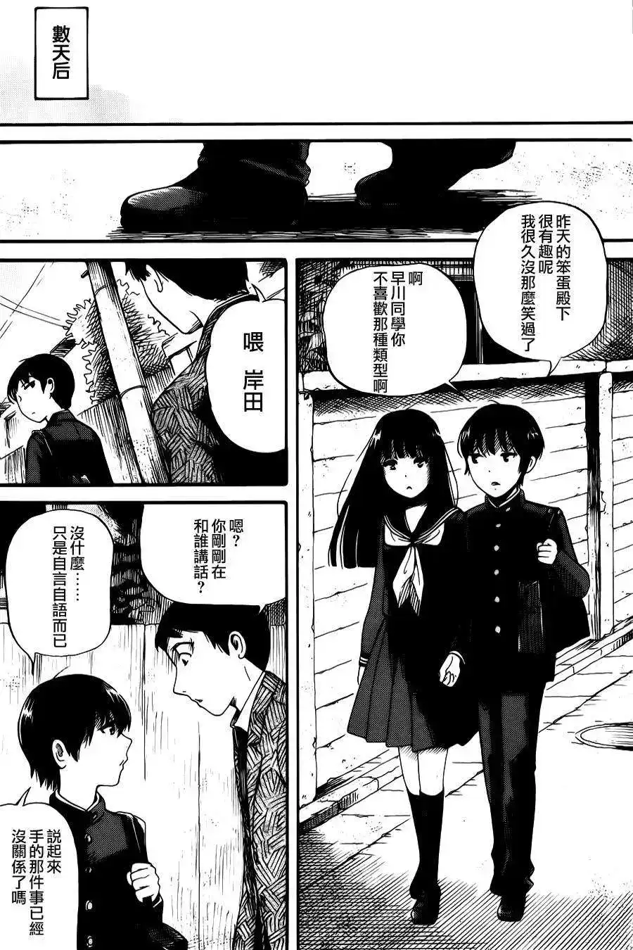 《倾听死者的声音》单话 第12回 第23页