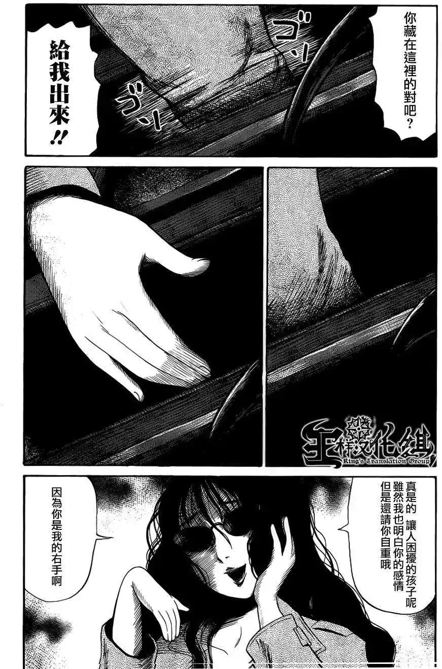《倾听死者的声音》单话 第12回 第22页