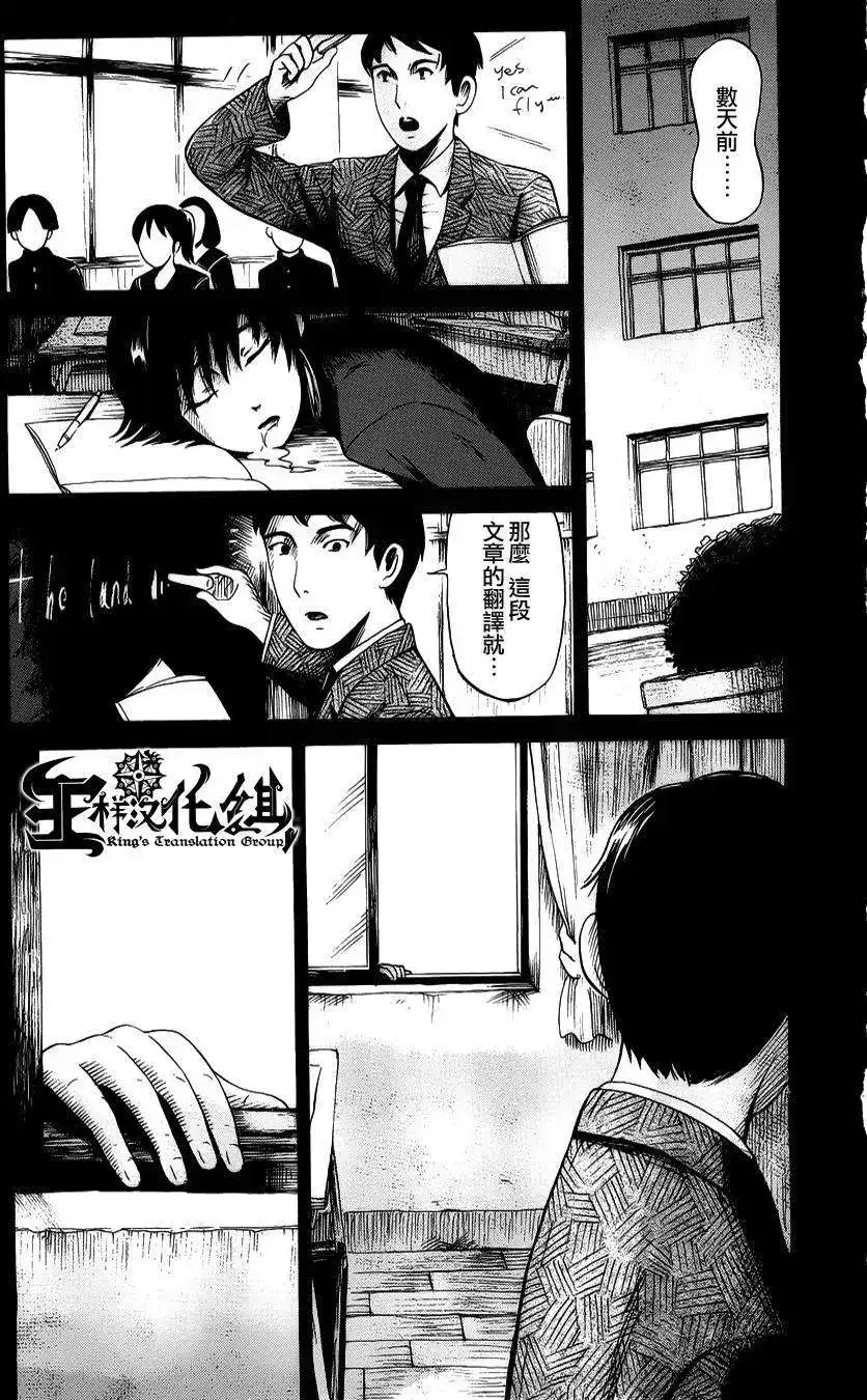 《倾听死者的声音》单话 第12回 第8页