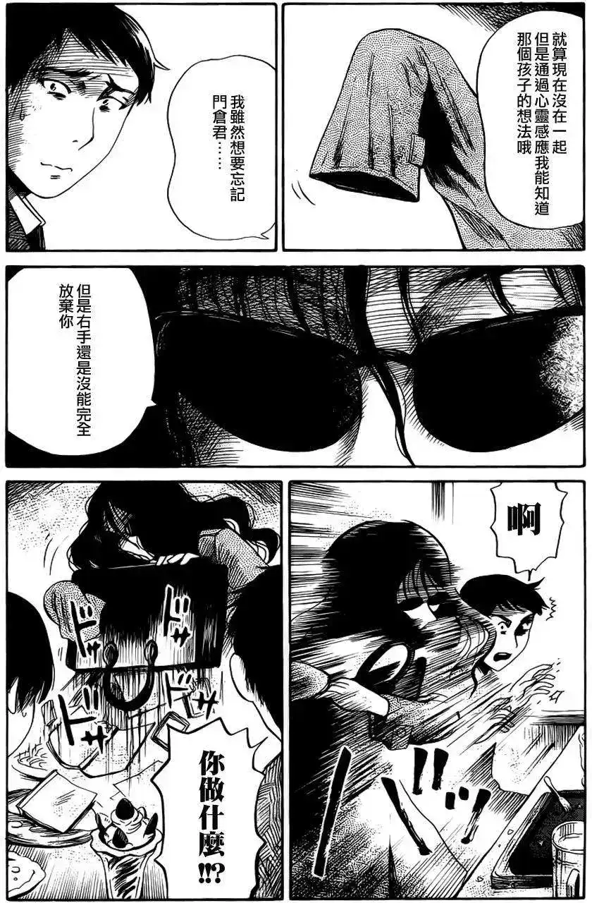 《倾听死者的声音》单话 第12回 第20页