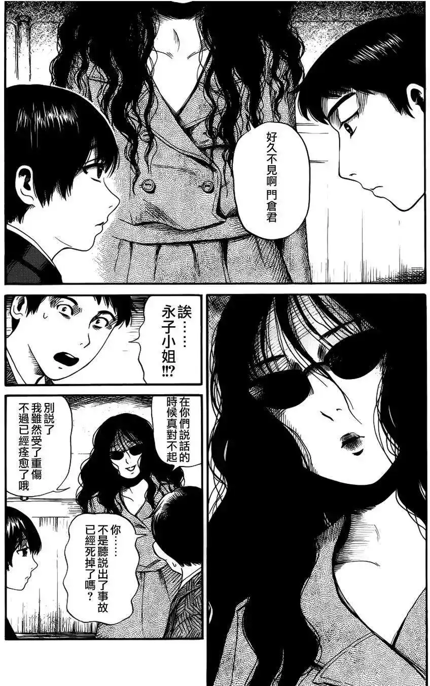 《倾听死者的声音》单话 第12回 第17页