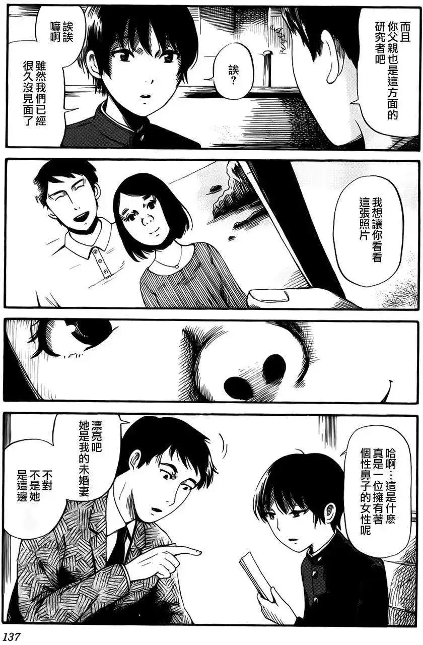 《倾听死者的声音》单话 第12回 第3页