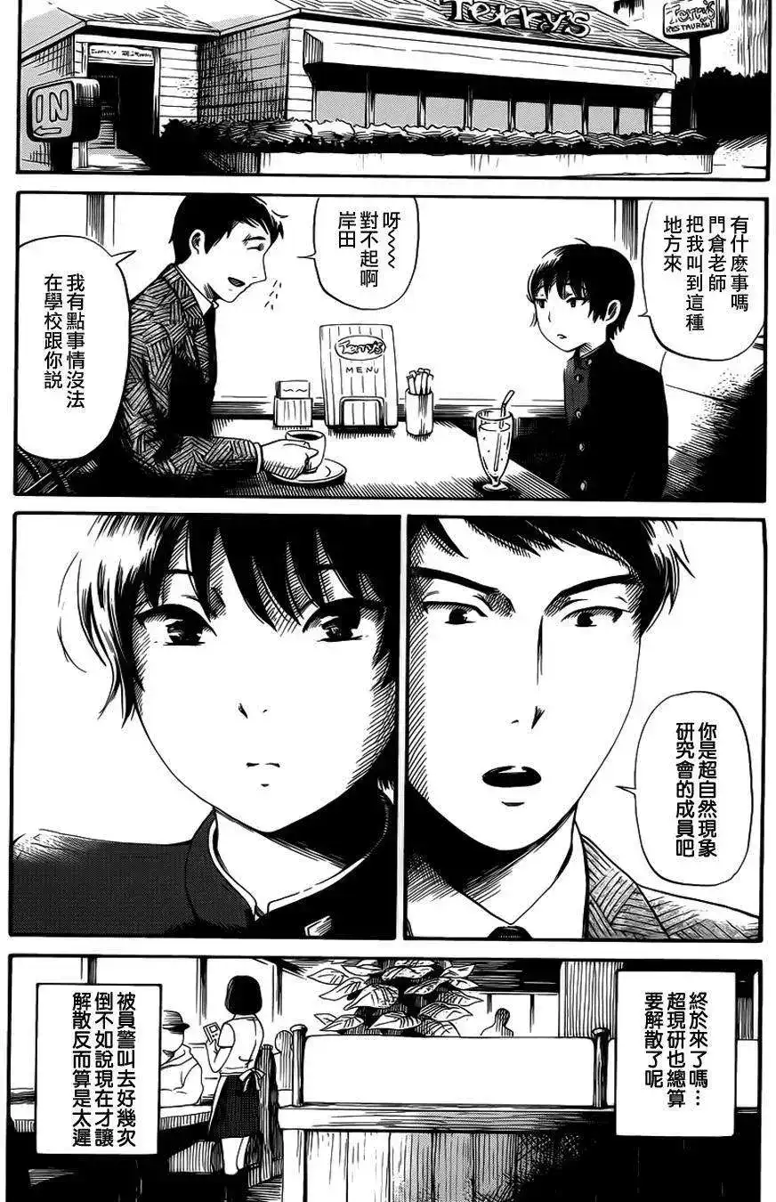《倾听死者的声音》单话 第12回 第4页